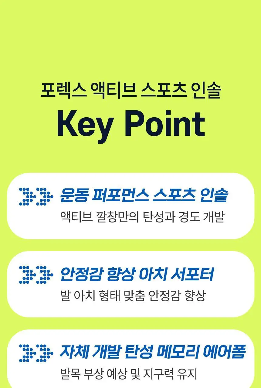 포렉스 엑티브 탄성 메모리 에어폼 스포츠 러닝 깔창 (XS~XL) 상세페이지 19