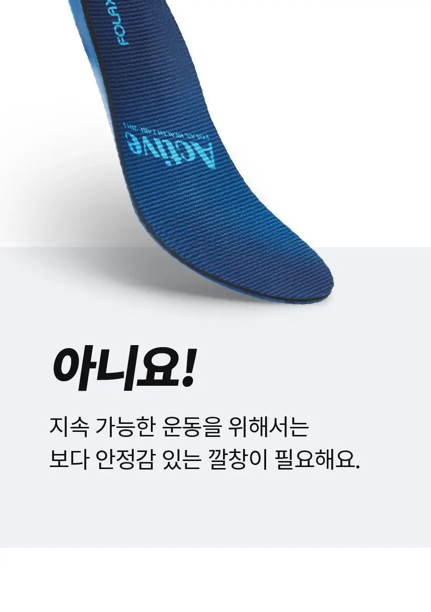포렉스 엑티브 탄성 메모리 에어폼 스포츠 러닝 깔창 (XS~XL) 상세페이지 29
