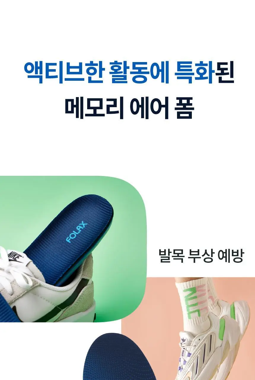 포렉스 엑티브 탄성 메모리 에어폼 스포츠 러닝 깔창 (XS~XL) 상세페이지 30