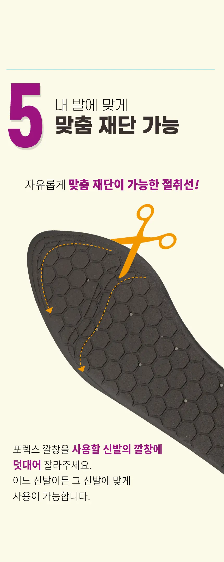 포렉스 푹신한 키높이 쿠션 반깔창 (MIDI/HIGH) 상세페이지 11