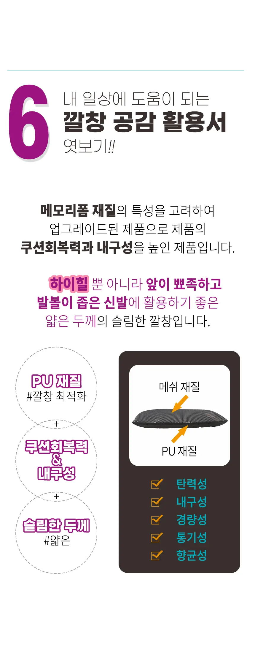 포렉스 푹신한 키높이 쿠션 반깔창 (MIDI/HIGH) 상세페이지 12