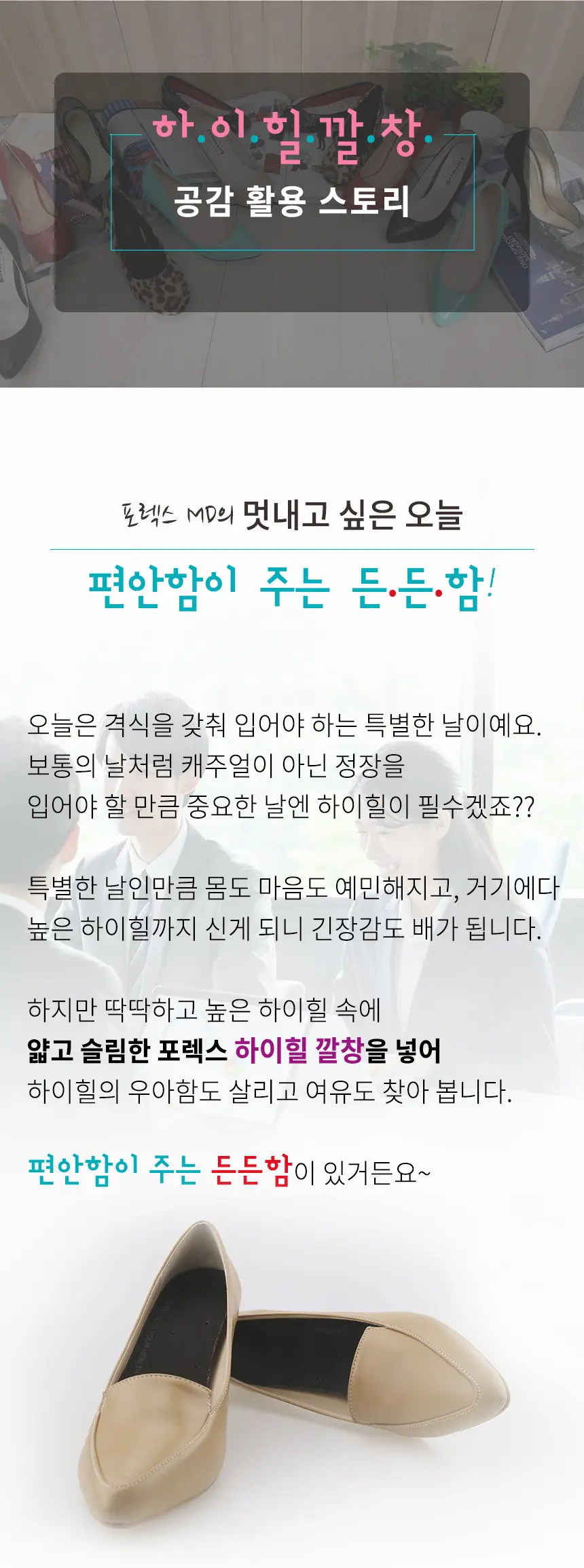포렉스 푹신한 키높이 쿠션 반깔창 (MIDI/HIGH) 상세페이지 13