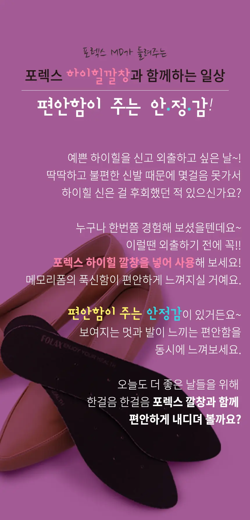 포렉스 푹신한 키높이 쿠션 반깔창 (MIDI/HIGH) 상세페이지 15