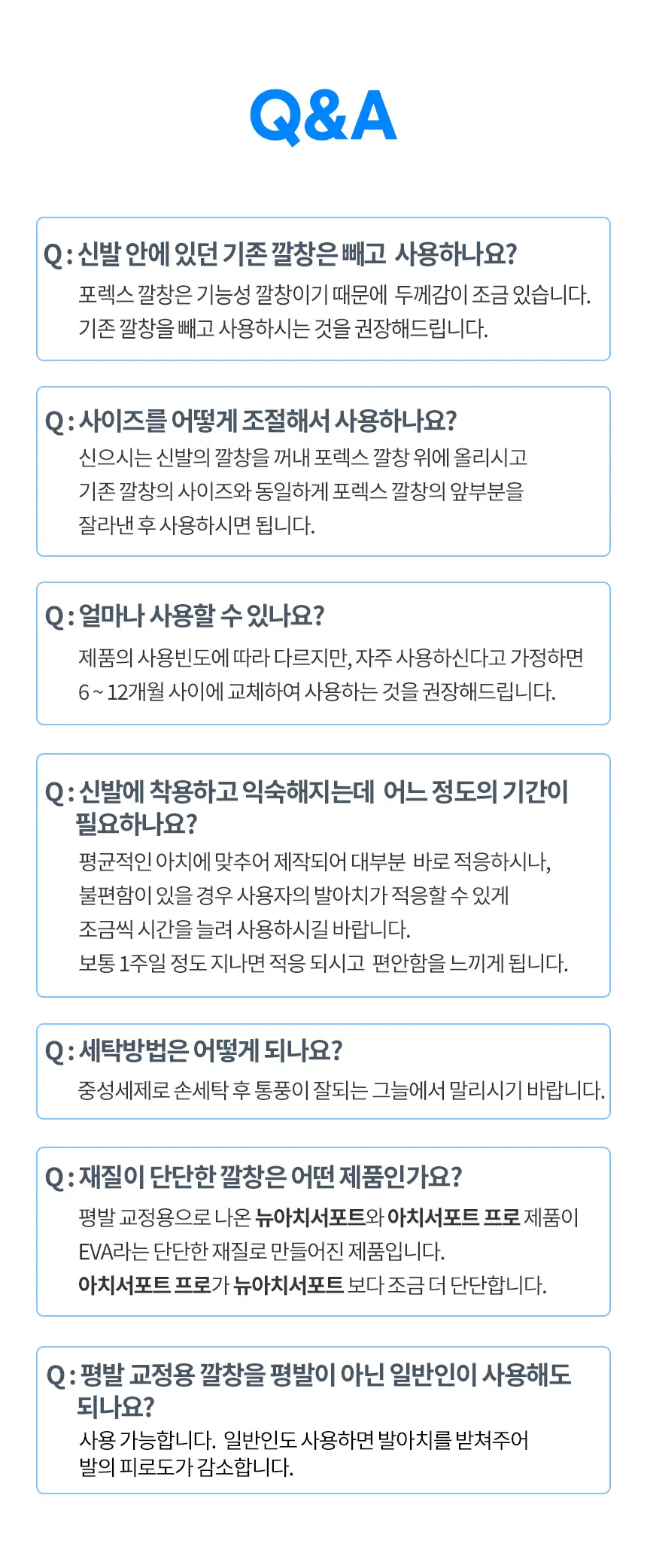 포렉스 푹신한 키높이 쿠션 반깔창 (MIDI/HIGH) 상세페이지 25