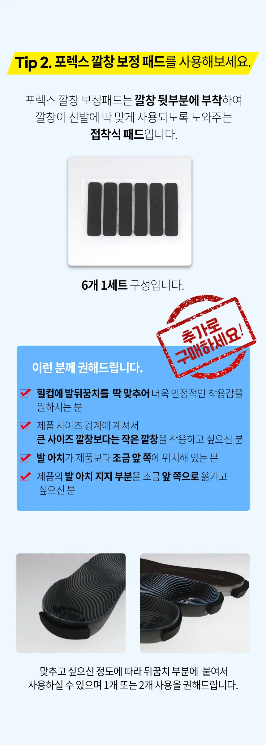 포렉스 푹신한 키높이 쿠션 반깔창 (MIDI/HIGH) 상세페이지 29