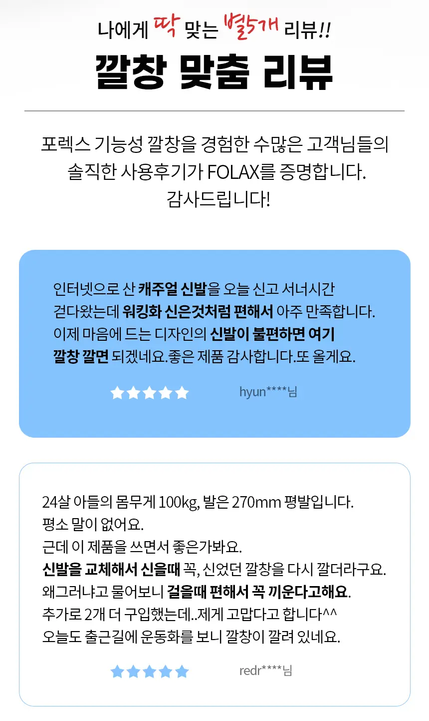 포렉스 푹신한 키높이 쿠션 반깔창 (MIDI/HIGH) 상세페이지 34