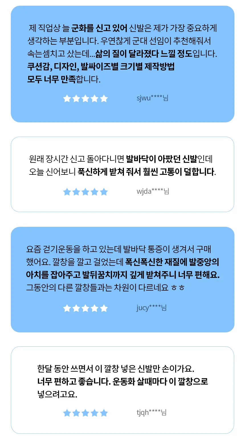 포렉스 푹신한 키높이 쿠션 반깔창 (MIDI/HIGH) 상세페이지 35
