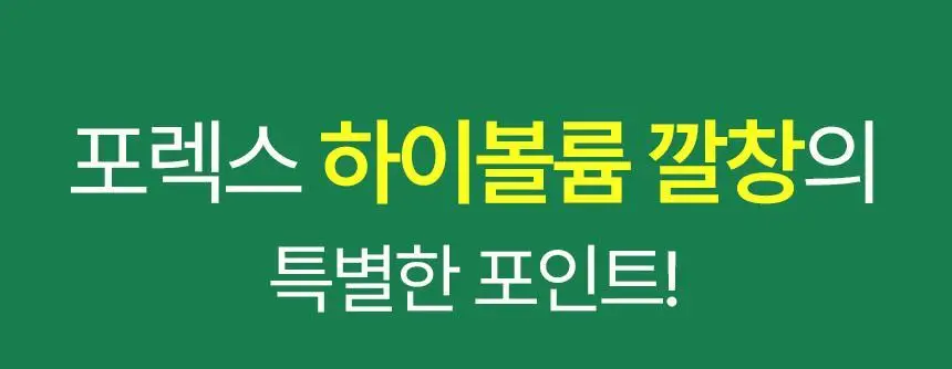 포렉스 하이볼륨 족저근막 보호 기능성 인솔 충격흡수 깔창 (S/M/L) 상세페이지 2