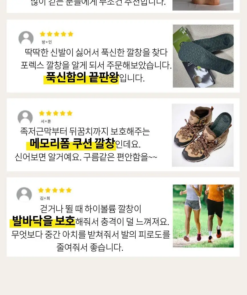 포렉스 하이볼륨 족저근막 보호 기능성 인솔 충격흡수 깔창 (S/M/L) 상세페이지 12