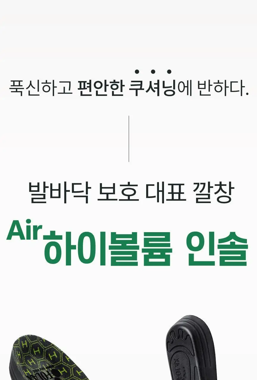포렉스 하이볼륨 족저근막 보호 기능성 인솔 충격흡수 깔창 (S/M/L) 상세페이지 19
