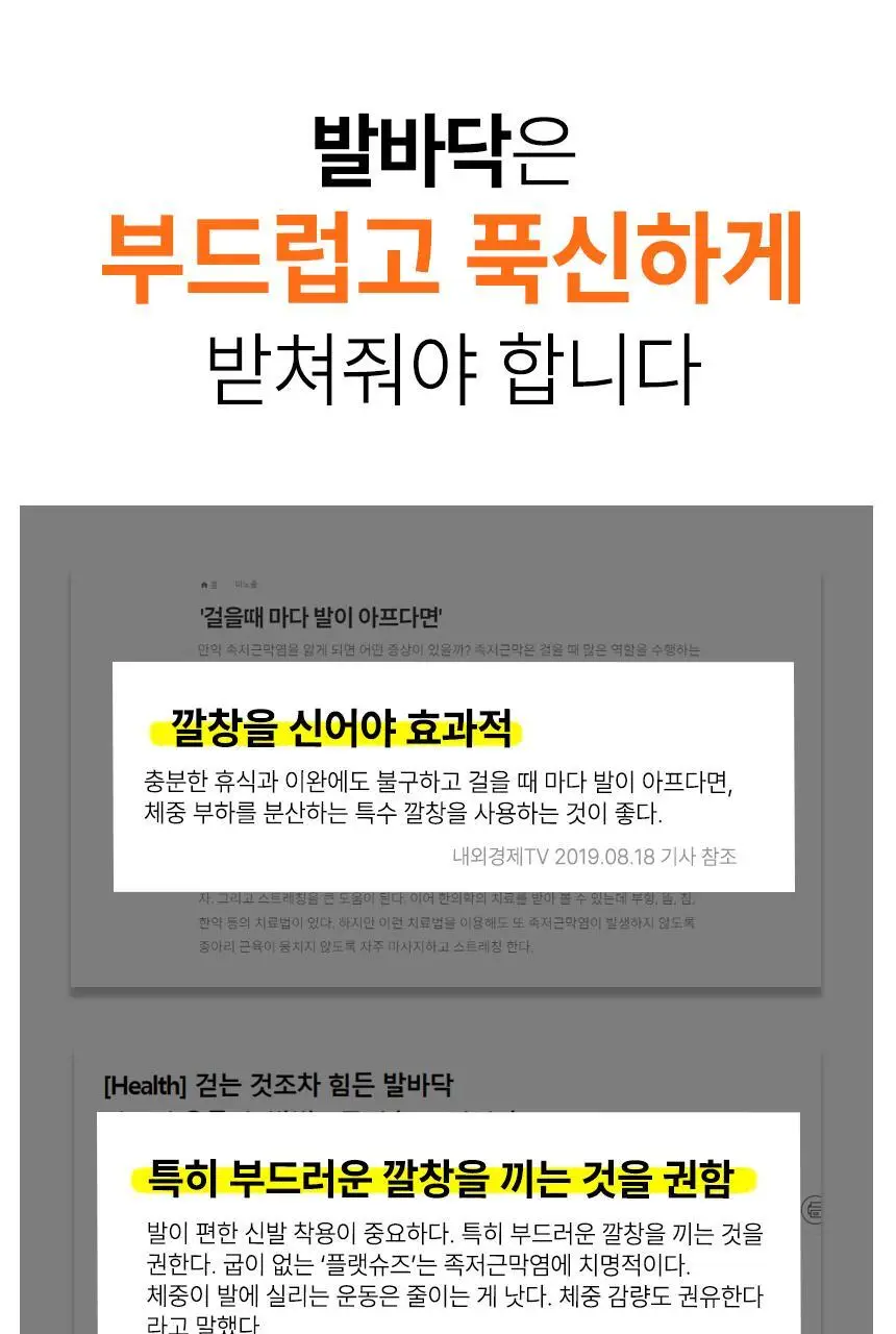포렉스 하이볼륨 족저근막 보호 기능성 인솔 충격흡수 깔창 (S/M/L) 상세페이지 25
