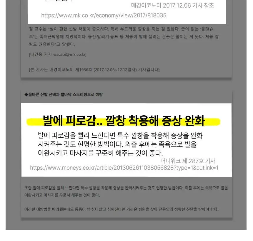 포렉스 하이볼륨 족저근막 보호 기능성 인솔 충격흡수 깔창 (S/M/L) 상세페이지 26