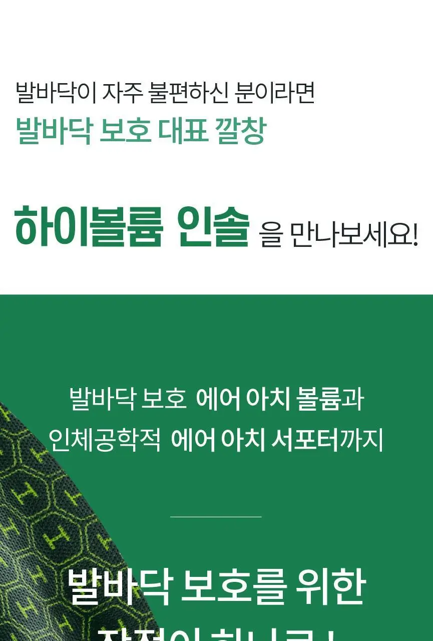 포렉스 하이볼륨 족저근막 보호 기능성 인솔 충격흡수 깔창 (S/M/L) 상세페이지 27