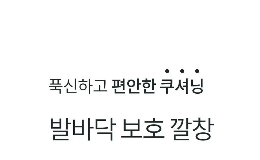 포렉스 하이볼륨 족저근막 보호 기능성 인솔 충격흡수 깔창 (S/M/L) 상세페이지 33