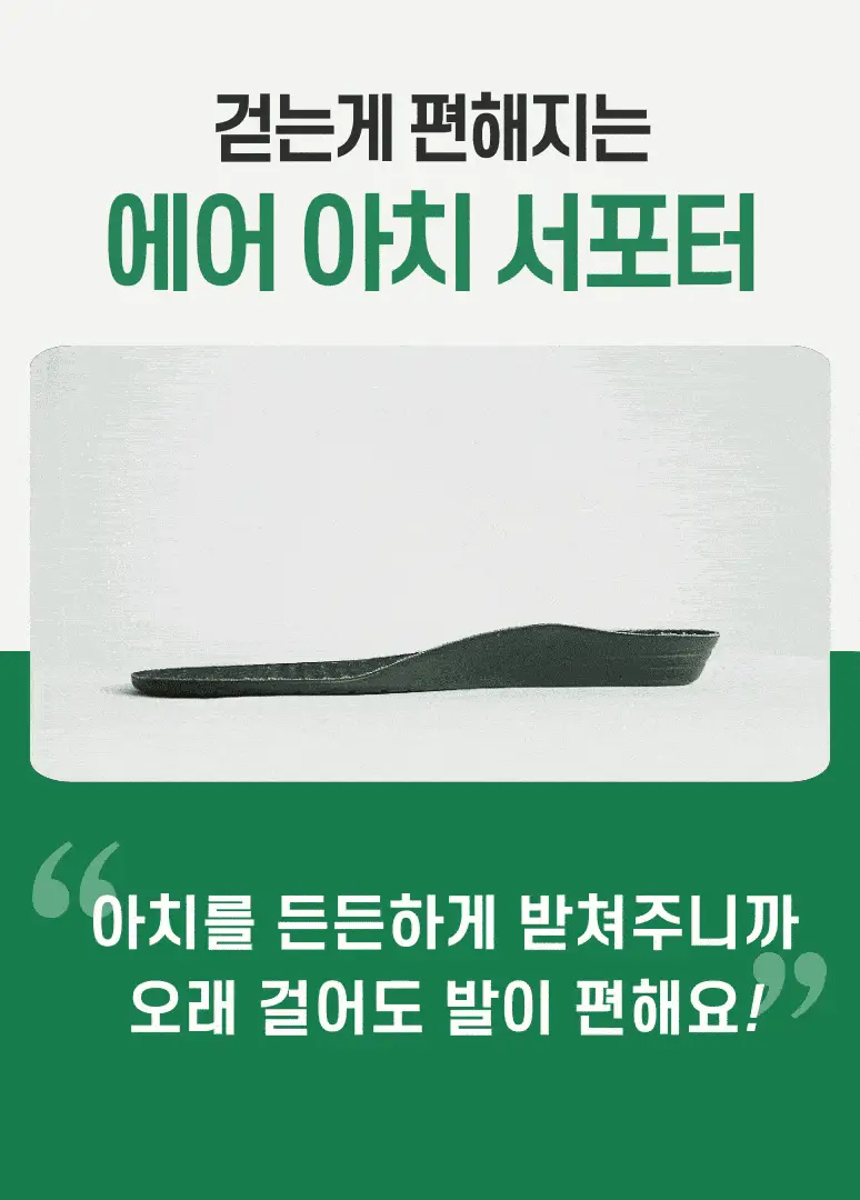 포렉스 하이볼륨 족저근막 보호 기능성 인솔 충격흡수 깔창 (S/M/L) 상세페이지 46