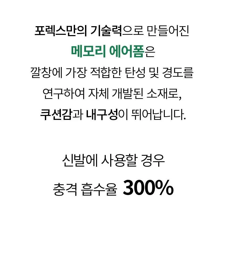 포렉스 하이볼륨 족저근막 보호 기능성 인솔 충격흡수 깔창 (S/M/L) 상세페이지 49