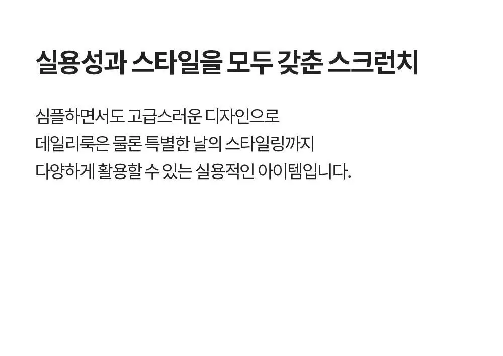 프론투라인 리트릿 헤어 스크런치 상세페이지 9