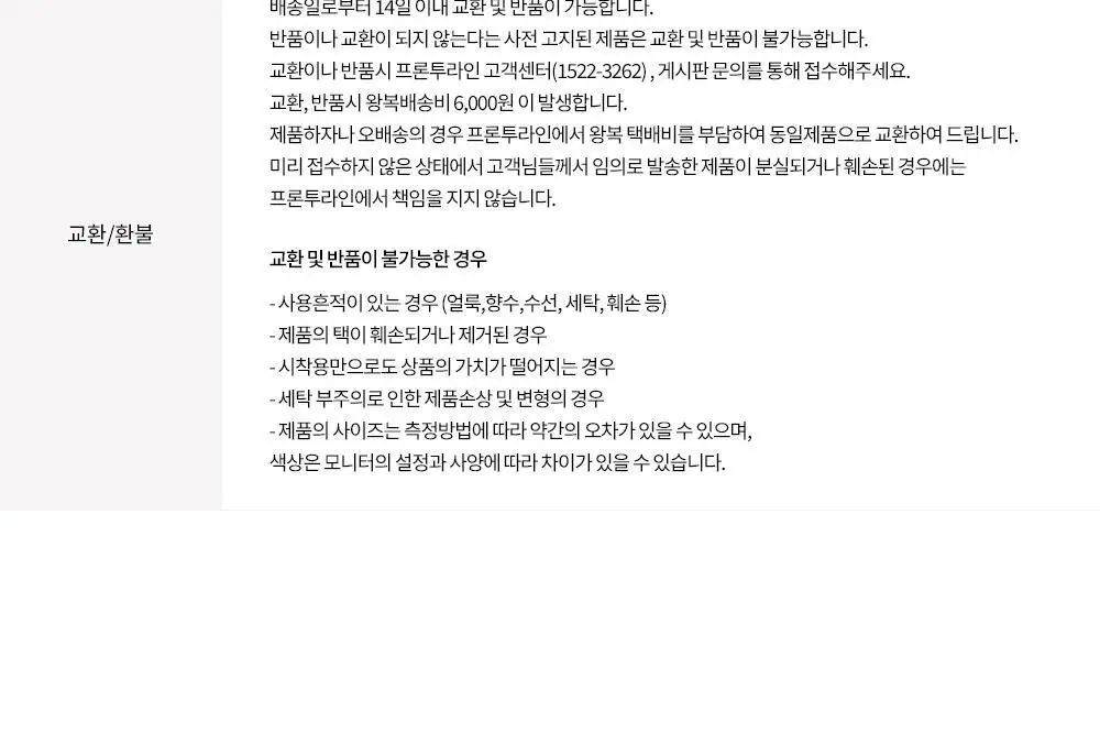 프론투라인 반다 라이트 마이테 코튼 스크런치 미니 상세페이지 17
