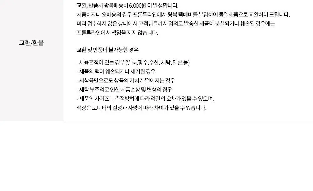 프론투라인 반다 라이트 베이직 스크런치 상세페이지 18