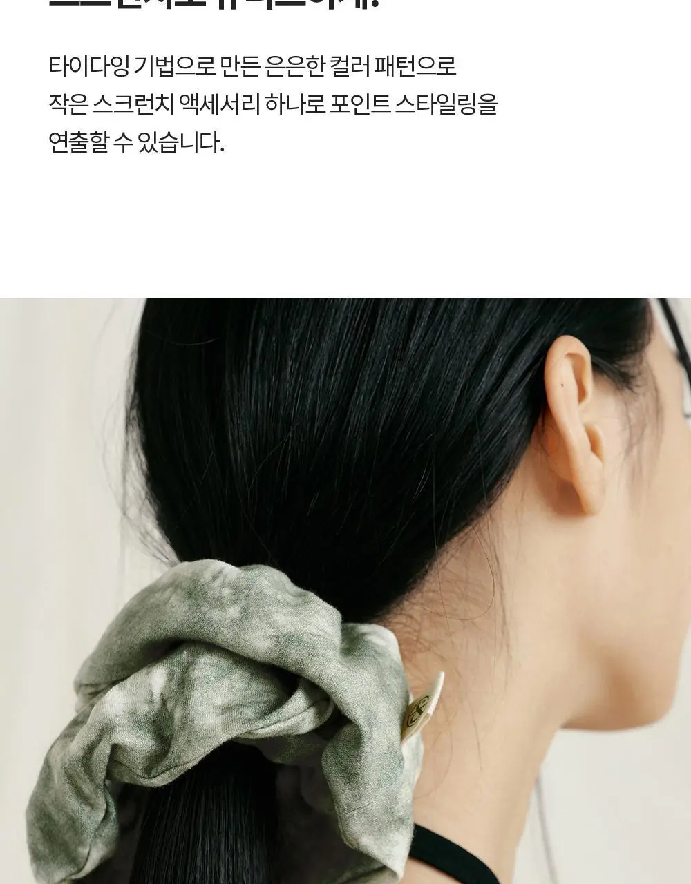 프론투라인 반다 라이트 타이다잉 스크런치 상세페이지 5