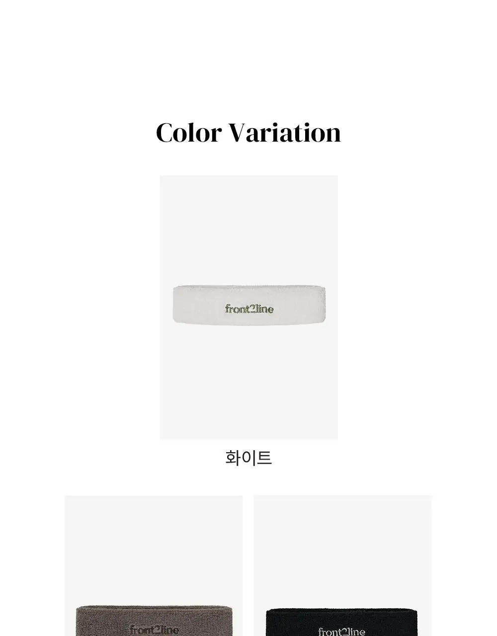 프론투라인 액티브 헤어 밴드 상세페이지 9