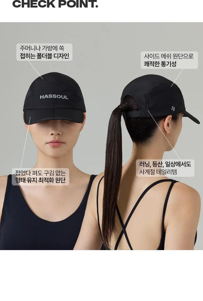 해즈소울 프리무브 폴더블 캡 상세페이지 4
