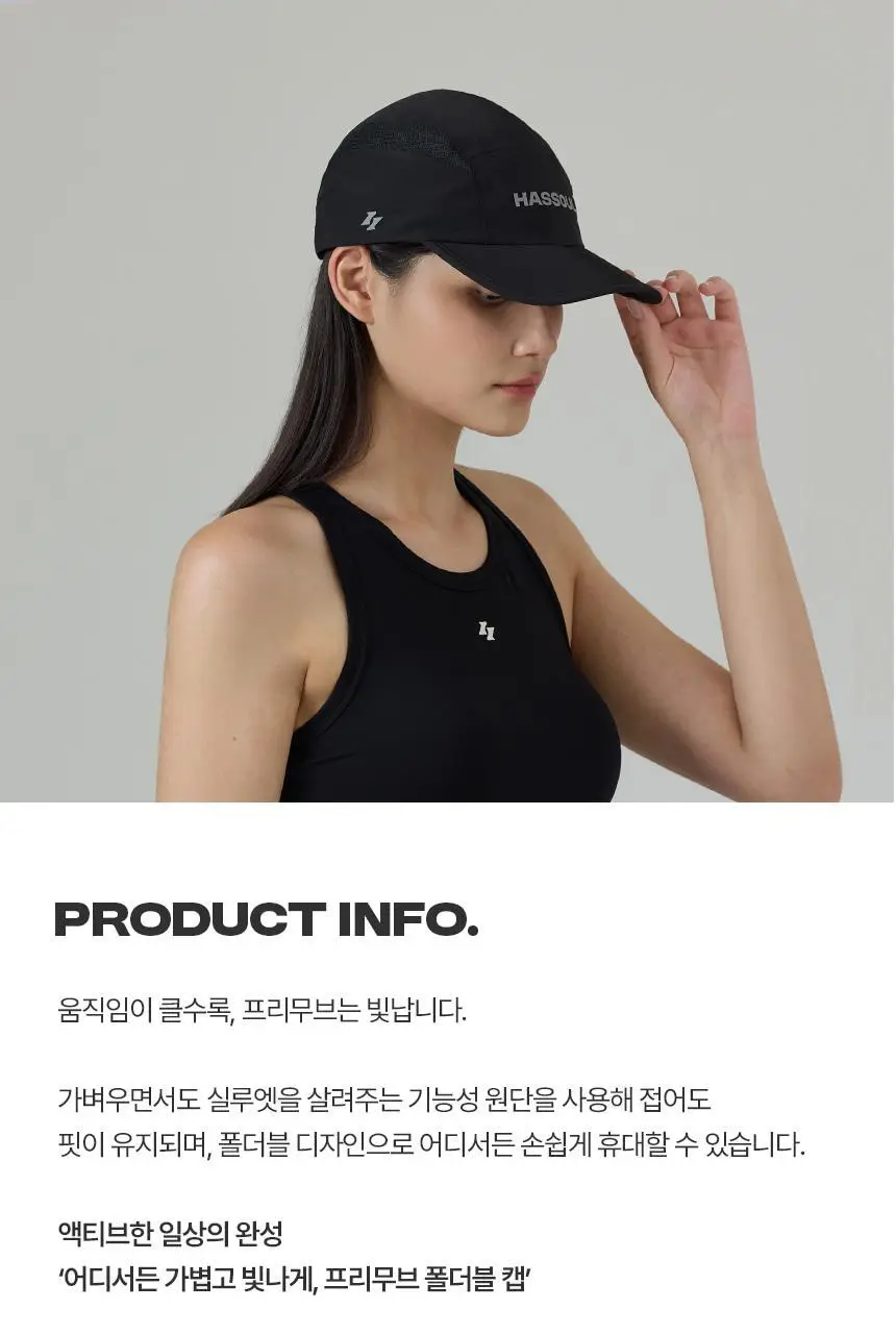 해즈소울 프리무브 폴더블 캡 상세페이지 5