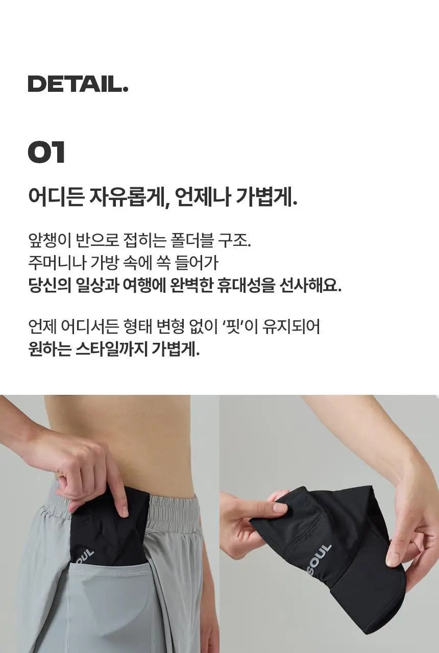 해즈소울 프리무브 폴더블 캡 상세페이지 11