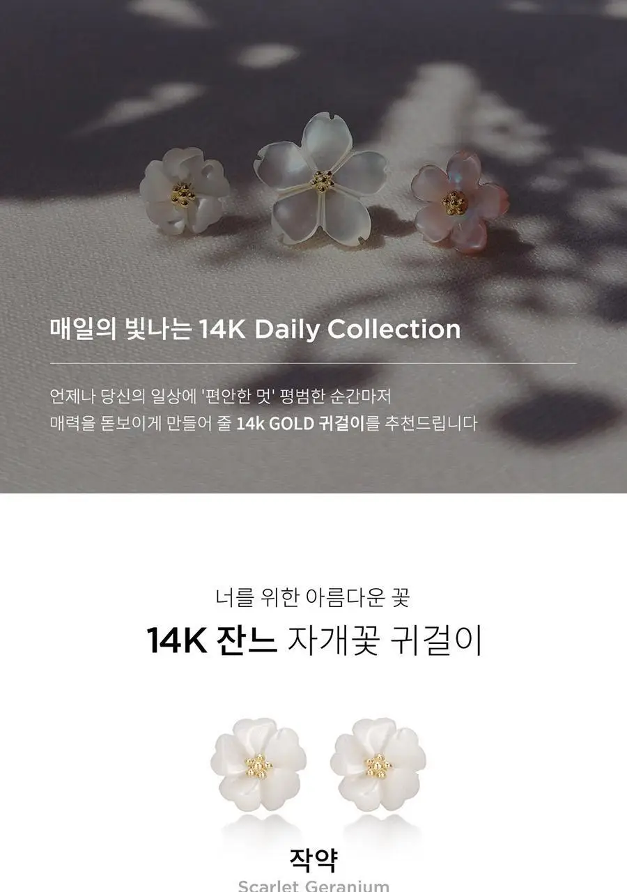14k 잔느 자개꽃 귀걸이 (윙블링) 상세페이지 3