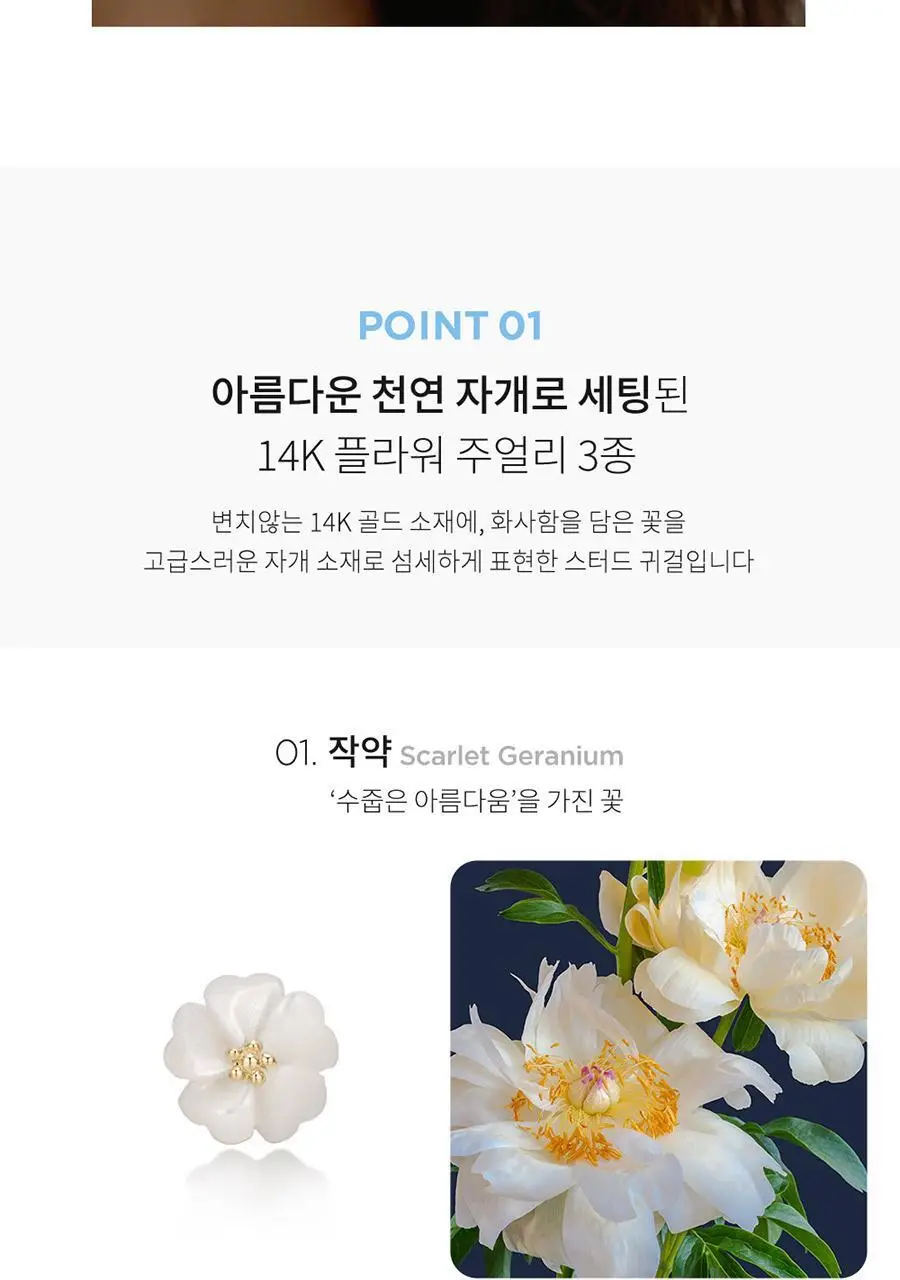 14k 잔느 자개꽃 귀걸이 (윙블링) 상세페이지 8