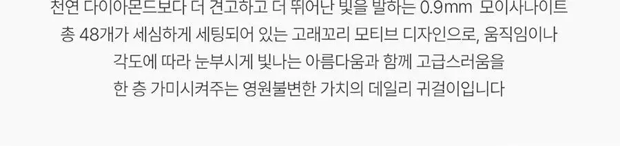 14k post 벨루가 모이사나이트 고래꼬리 원터치 링귀걸이 상세페이지 17