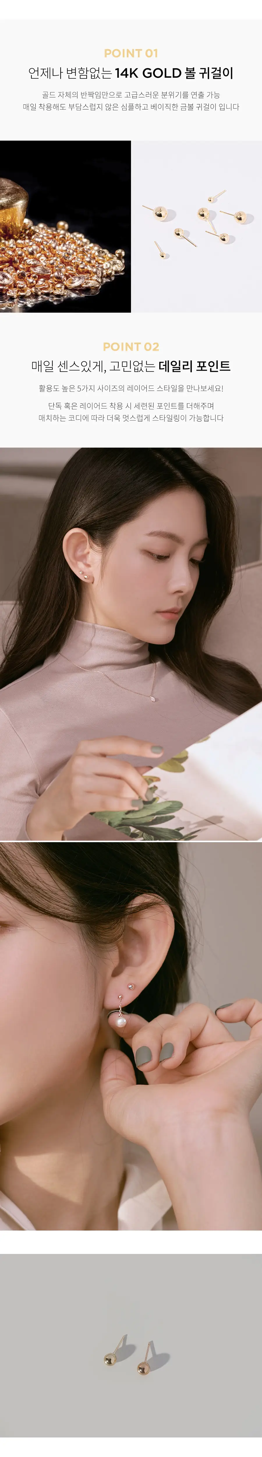 14kGold 한쪽 베이직 금볼 귀걸이 2color 상세페이지 4