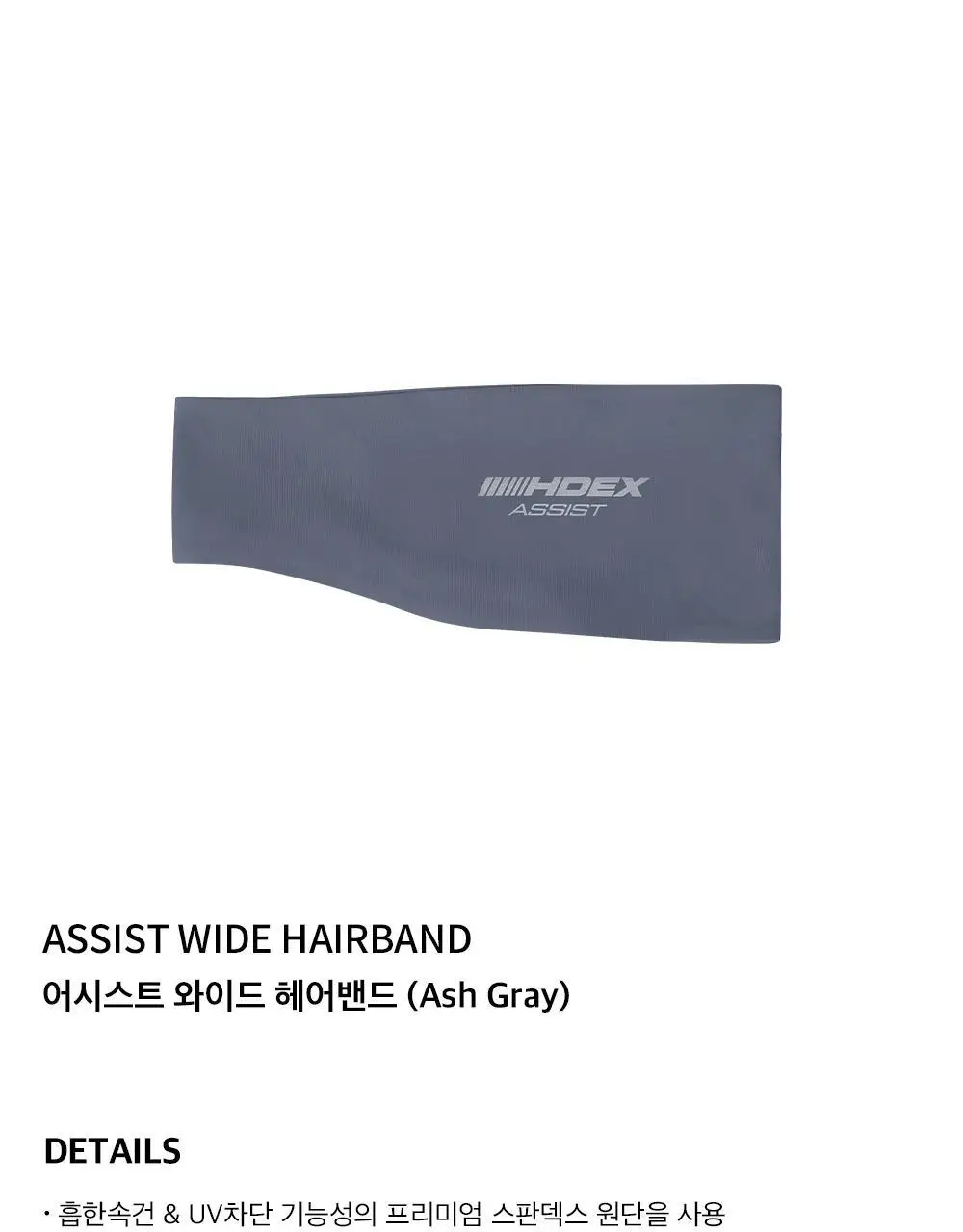 HDEX 어시스트 와이드 헤어밴드 (3colors) 상세페이지 22