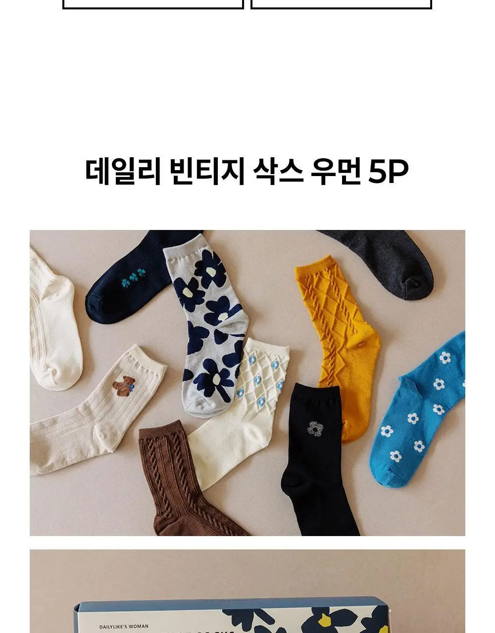 데일리라이크 데일리 빈티지 삭스 우먼 5P 상세페이지 9