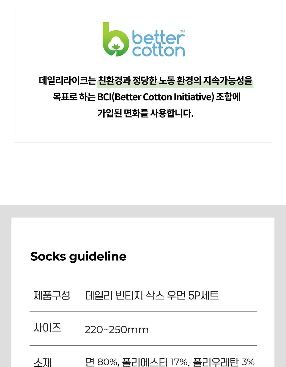 데일리라이크 데일리 빈티지 삭스 우먼 5P 상세페이지 31