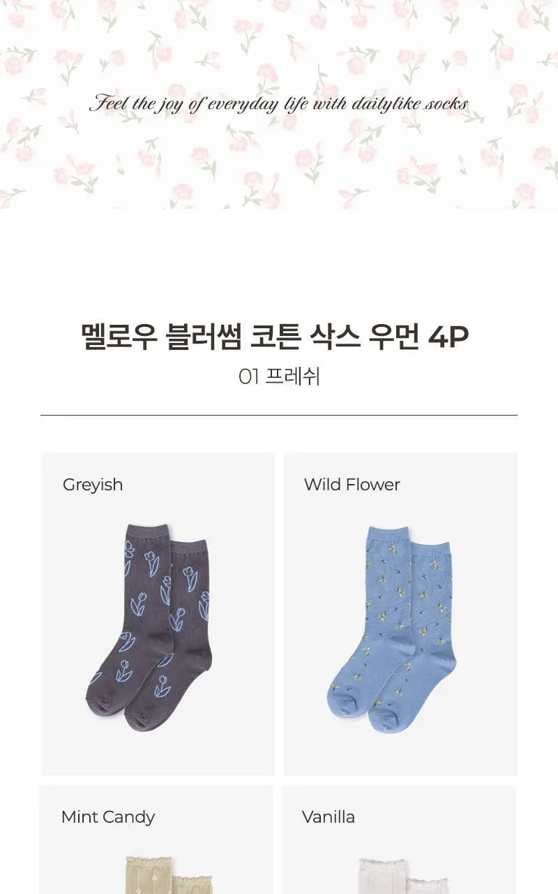 데일리라이크 멜로우 블러썸 코튼 삭스 4P 세트 상세페이지 2