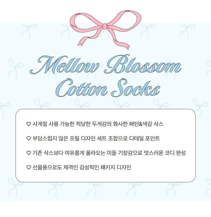 데일리라이크 멜로우 블러썸 코튼 삭스 4P 세트 상세페이지 5