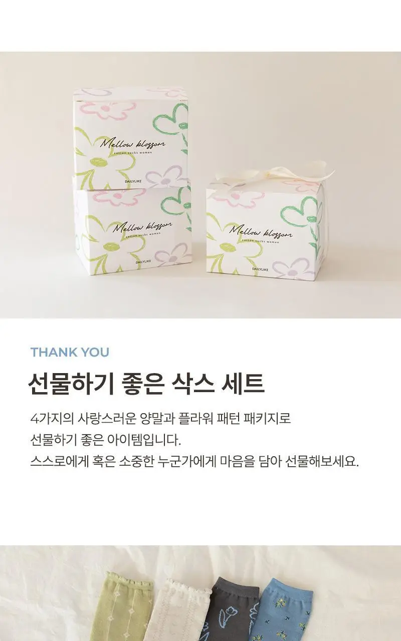 데일리라이크 멜로우 블러썸 코튼 삭스 4P 세트 상세페이지 20