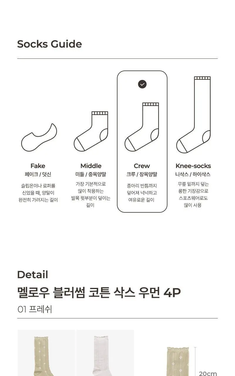 데일리라이크 멜로우 블러썸 코튼 삭스 4P 세트 상세페이지 22