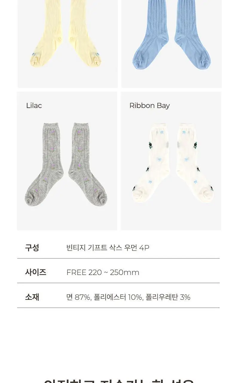 데일리라이크 빈티지 기프트 삭스 우먼 4p 상세페이지 3