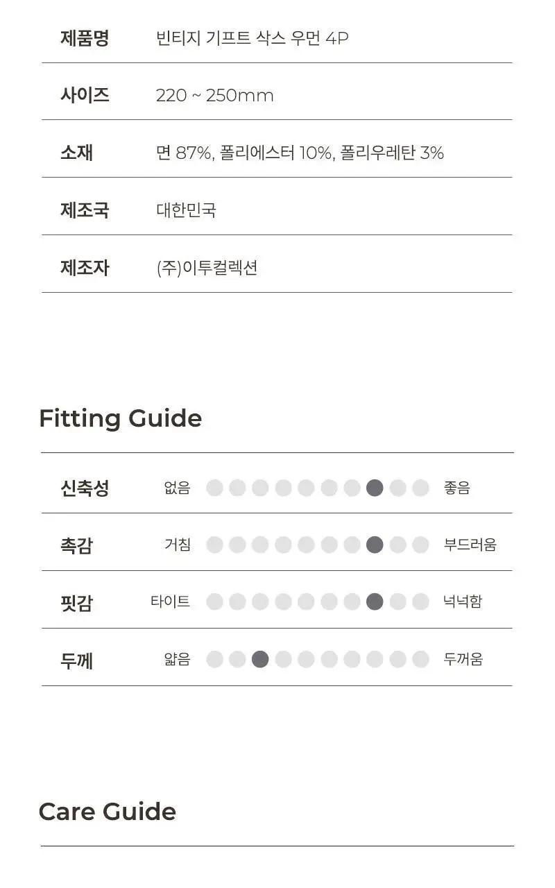 데일리라이크 빈티지 기프트 삭스 우먼 4p 상세페이지 19