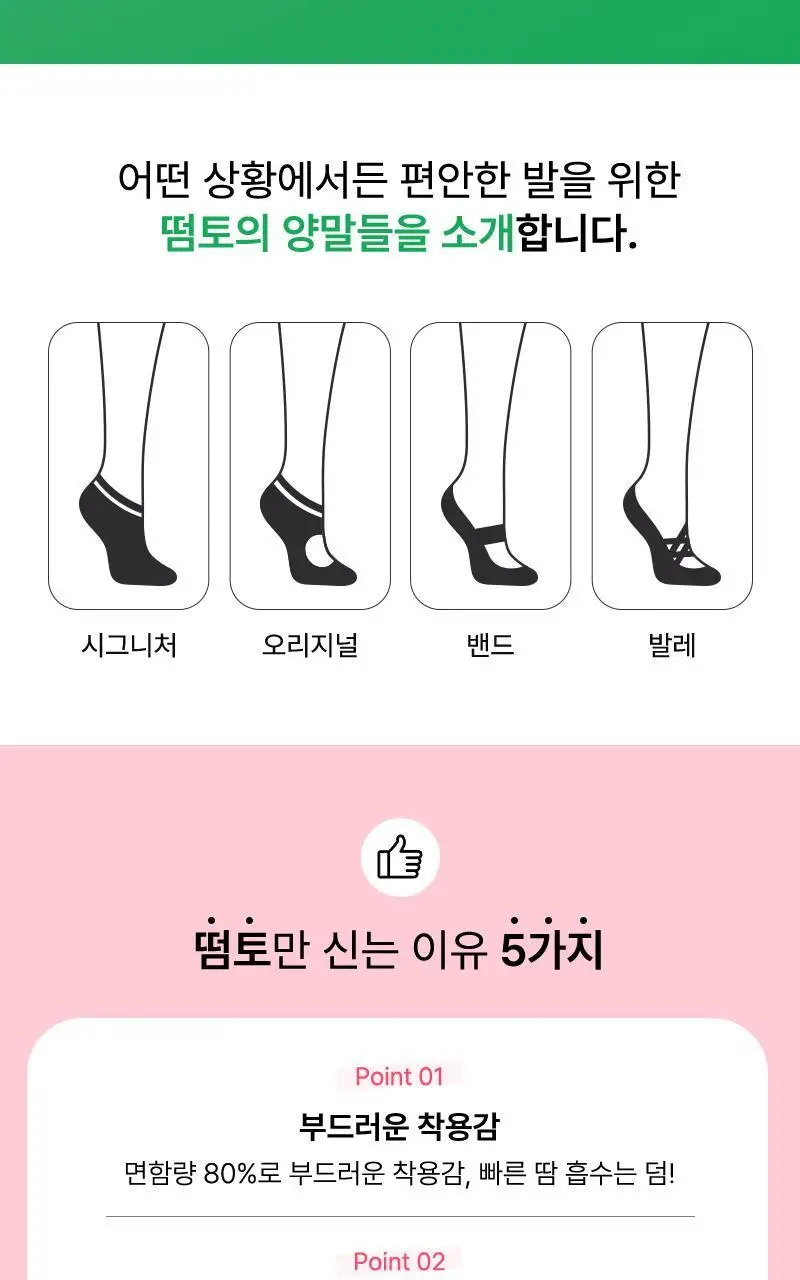 떰토 필라테스 미끄럼방지 니삭스 오크 상세페이지 4