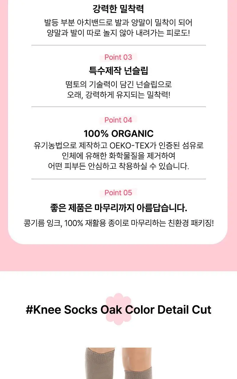 떰토 필라테스 미끄럼방지 니삭스 오크 상세페이지 5