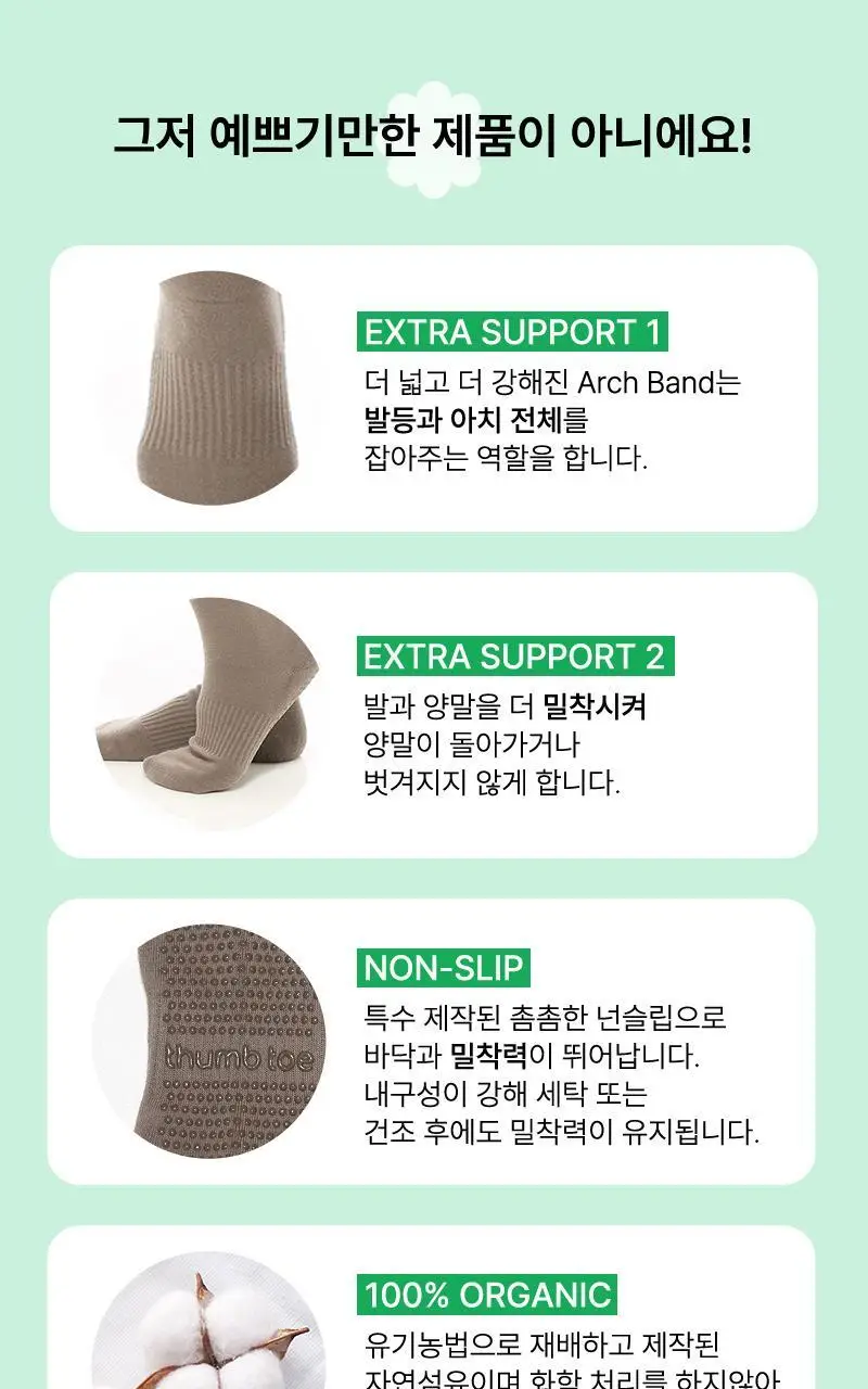 떰토 필라테스 미끄럼방지 니삭스 오크 상세페이지 8