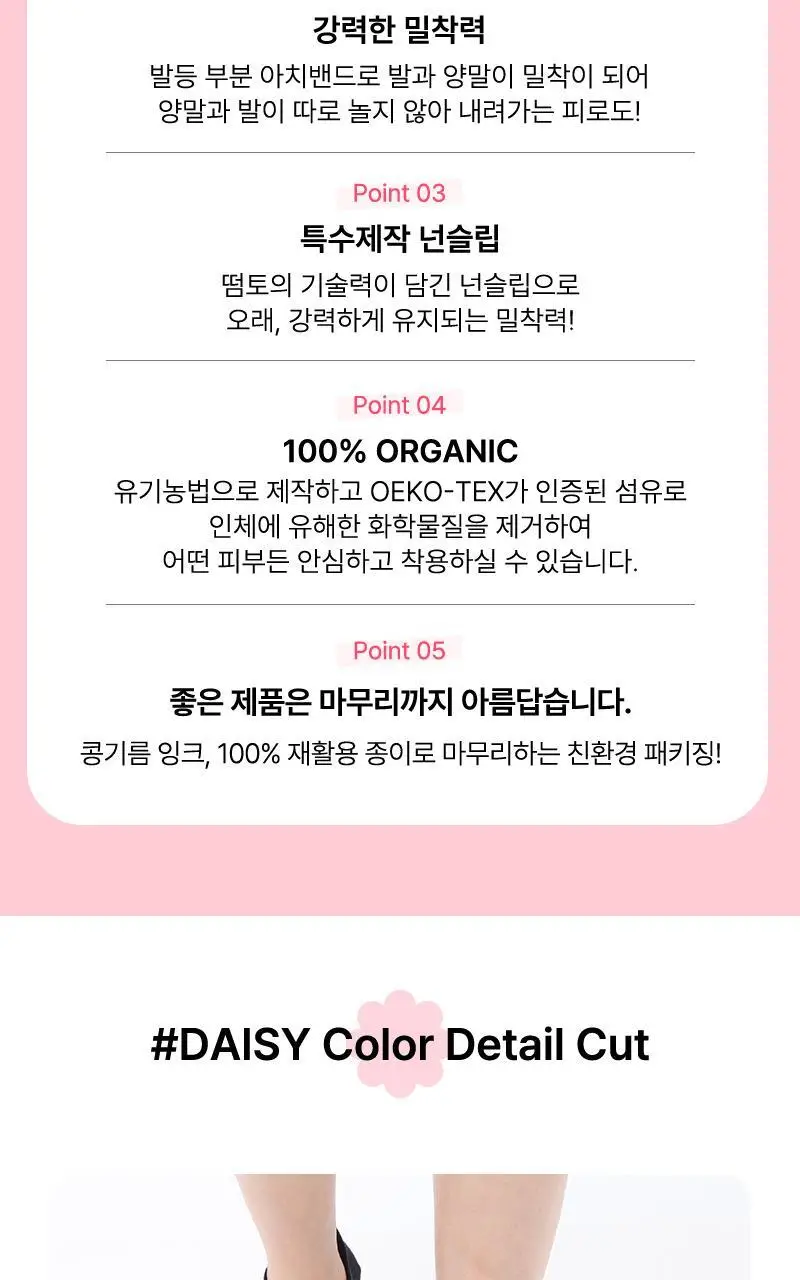 떰토 필라테스 미끄럼방지 발가락 양말 데이지 상세페이지 5
