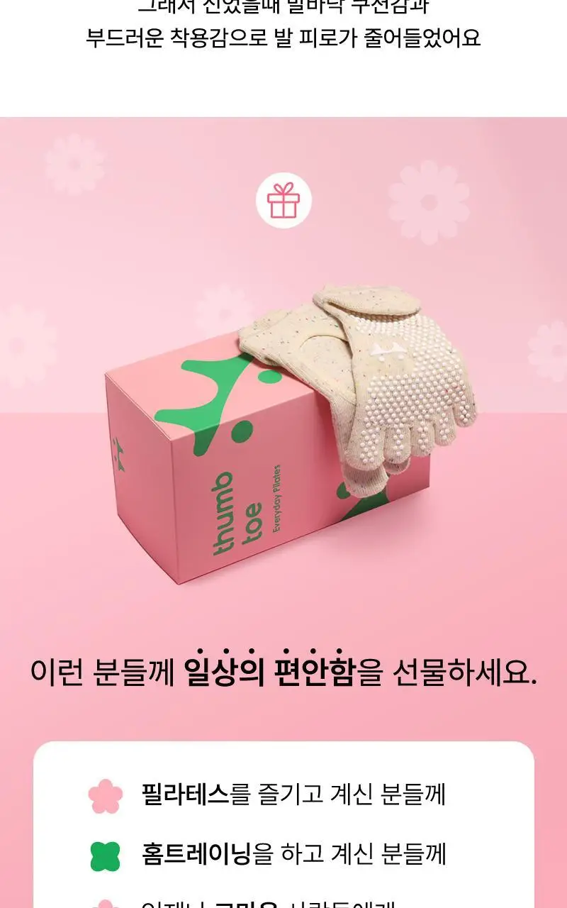 떰토 필라테스 미끄럼방지 발가락 양말 비숑 상세페이지 2