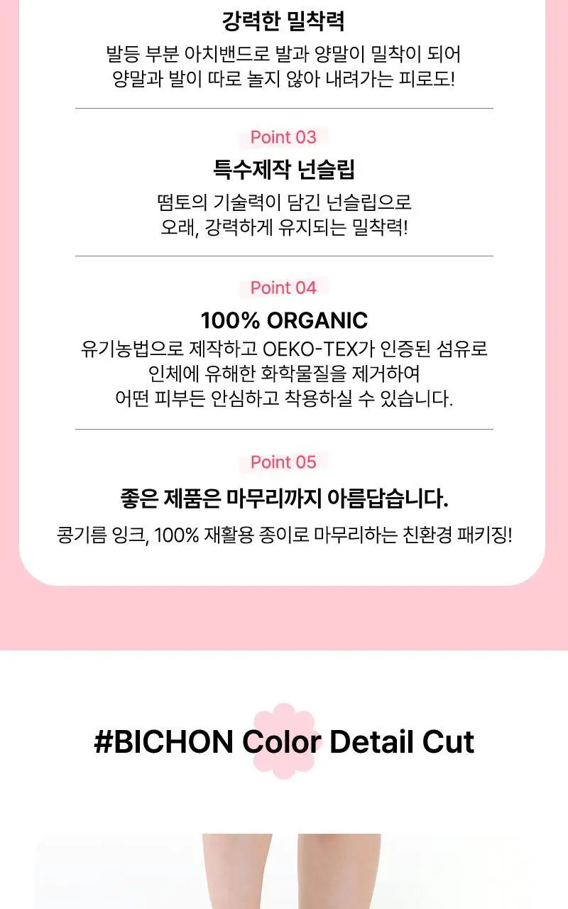 떰토 필라테스 미끄럼방지 발가락 양말 비숑 상세페이지 5