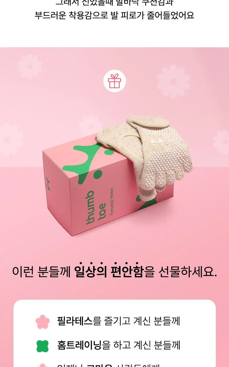 떰토 필라테스 미끄럼방지 발가락 양말 크림 중목 상세페이지 2