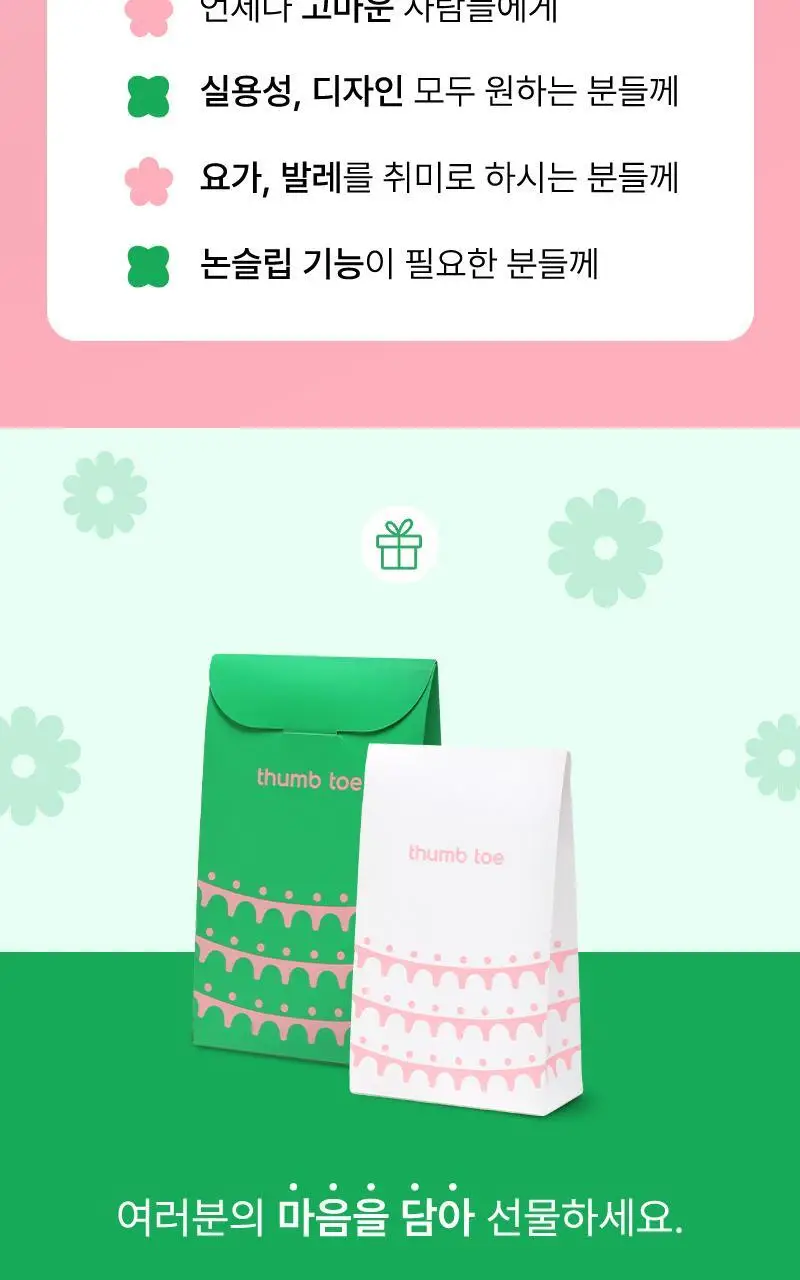 떰토 필라테스 미끄럼방지 발가락 양말 크림 중목 상세페이지 3
