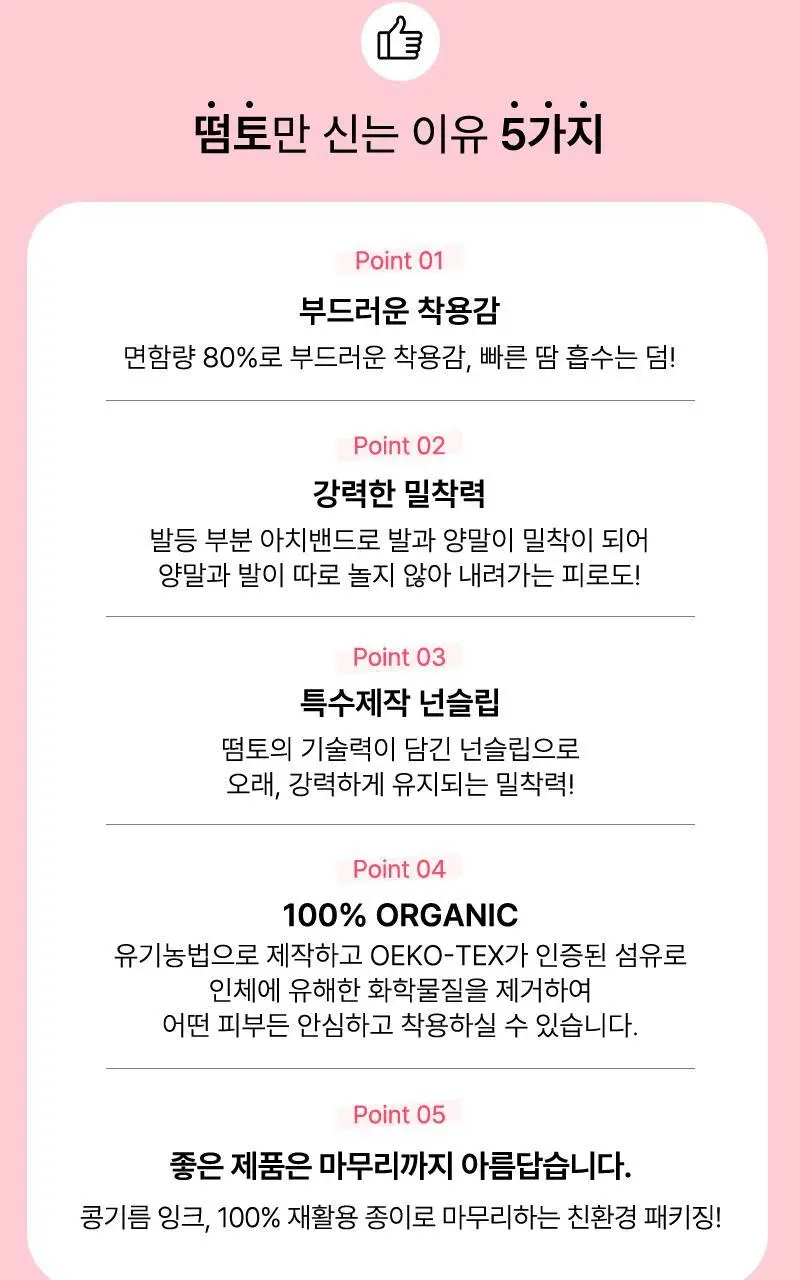 떰토 필라테스 미끄럼방지 발가락 양말 크림 중목 상세페이지 5